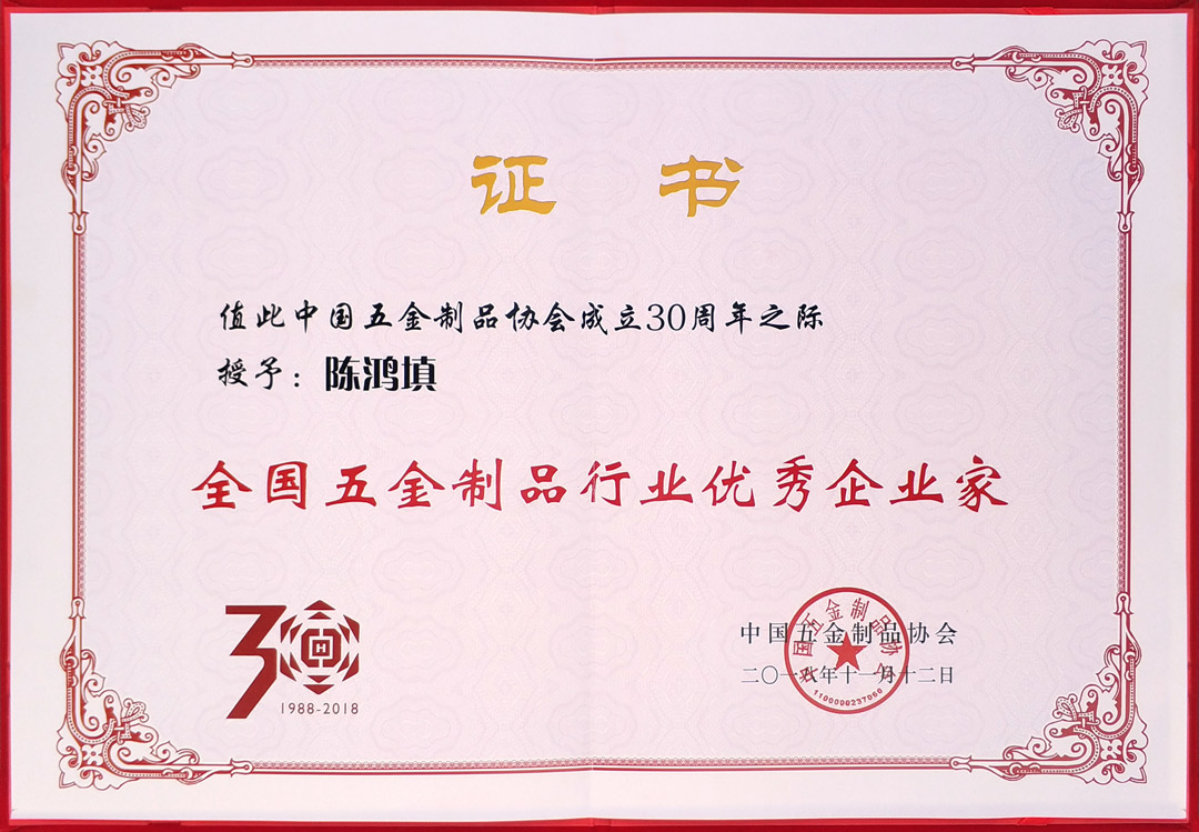 優秀!匯泰龍獲中國五金“優秀企業”