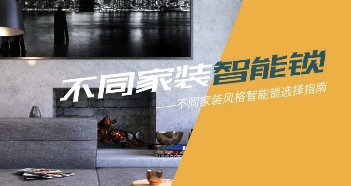 極簡(jiǎn)、歐式、中式?各種家裝風(fēng)格,匯泰龍智能鎖都能滿足你!