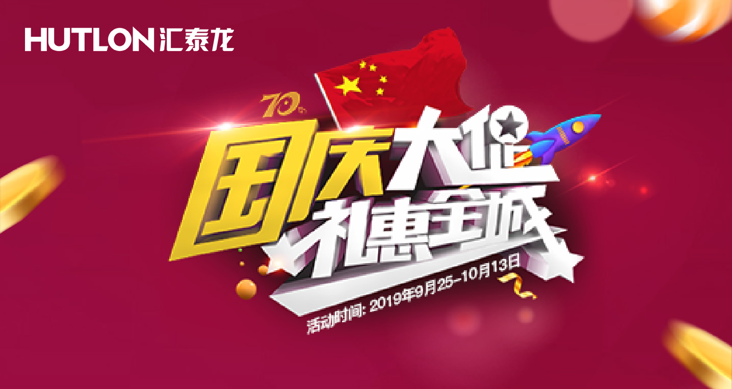 國(guó)慶活動(dòng)預(yù)告 | 數(shù)款安全云鎖新寵與千元豪禮,等著你帶回家!