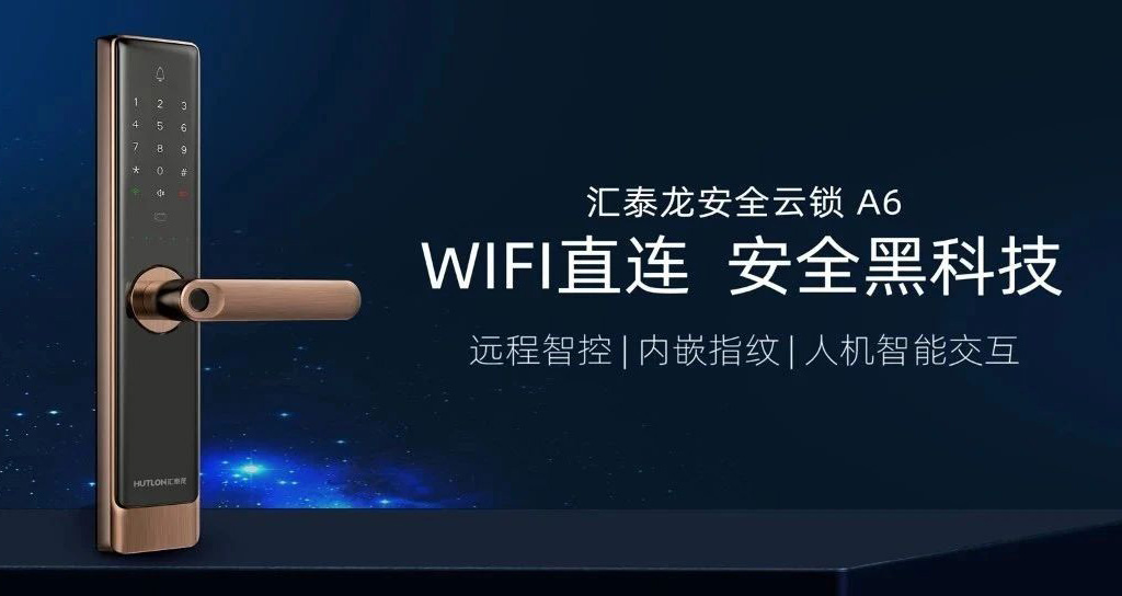 新品上市 | A6安全云鎖，WiFi直聯(lián) 安全黑科技！