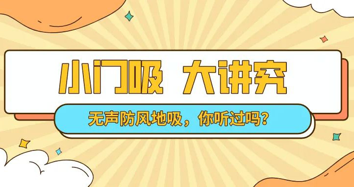 選對門吸將會是家裝最劃算的一筆!