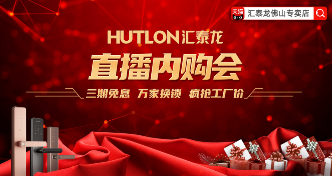 直播內購會 | 年度保價,看直播還免費抽智能鎖!