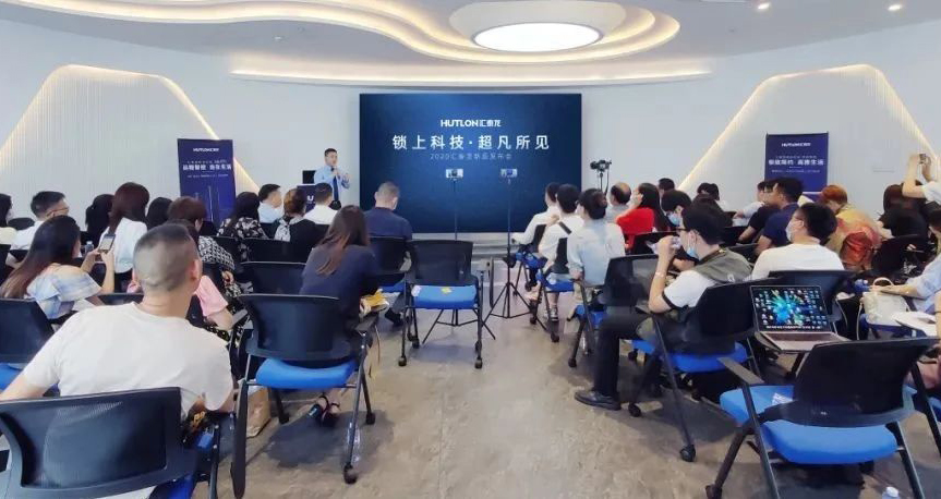 鎖上科技,超凡所見 | 匯泰龍2020年新品發布會圓滿成功!