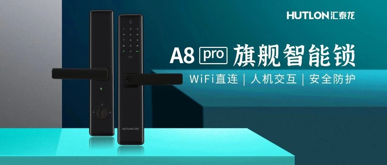 匠心工藝，旗艦配置 | A8 Pro旗艦智能鎖