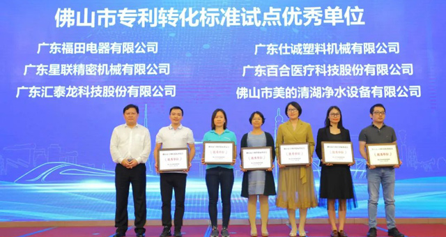 市場監督管理局肯定！匯泰龍榮獲“佛山市專利轉化標準試點優秀單位”！