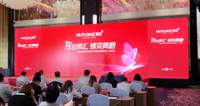 匯泰龍品牌戰(zhàn)略及新VI形象發(fā)布暨代言人發(fā)布會(huì)盛大召開(kāi)！