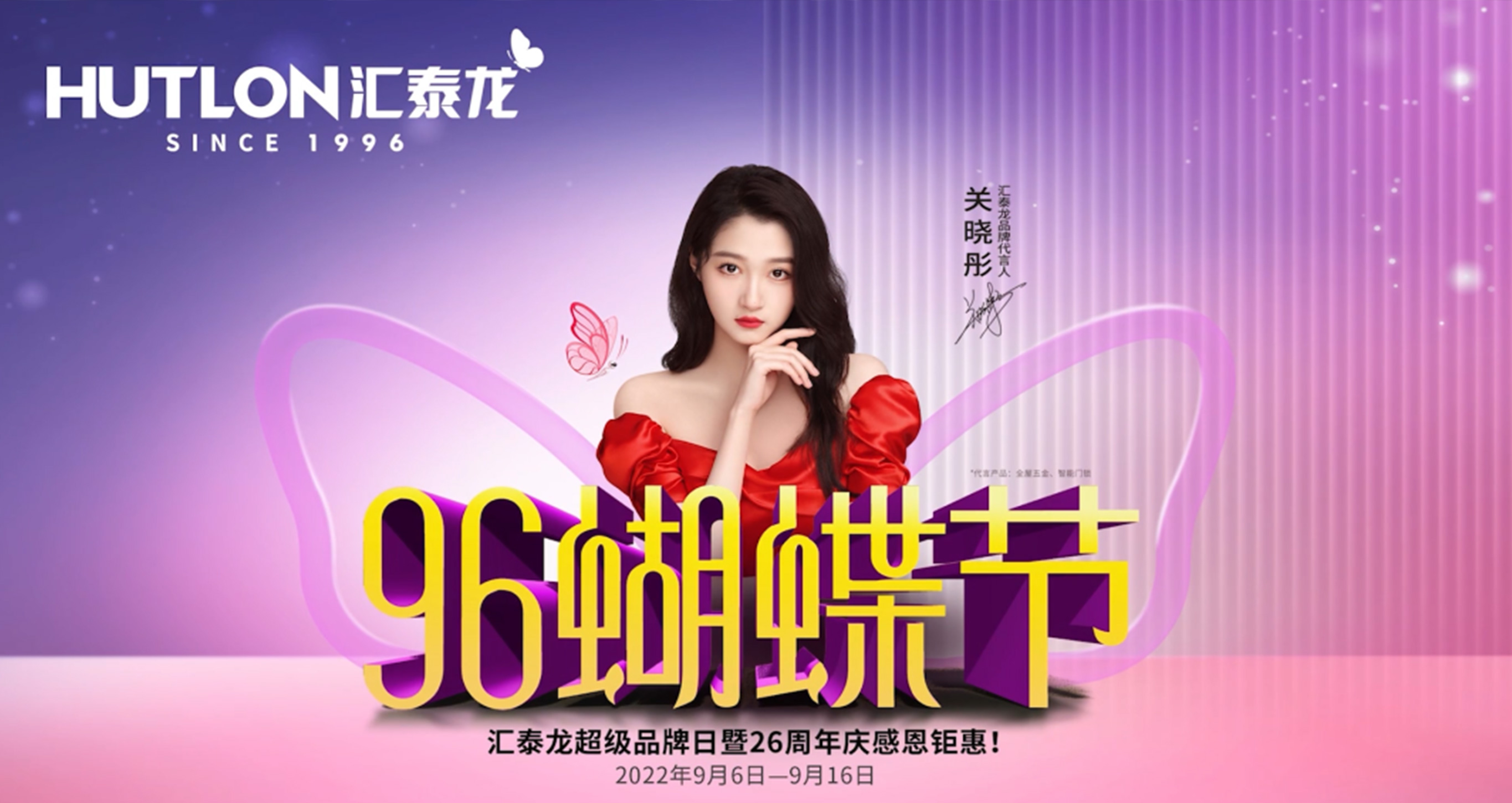 96蝴蝶節(jié)丨滿減、抽獎(jiǎng)、96特權(quán)禮/購(gòu)…福利滿滿！