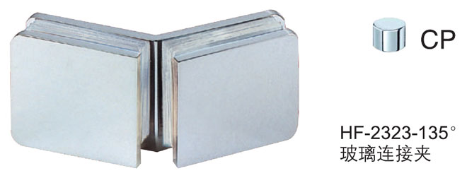 匯泰龍HF-2323-135&deg; 玻璃連接夾