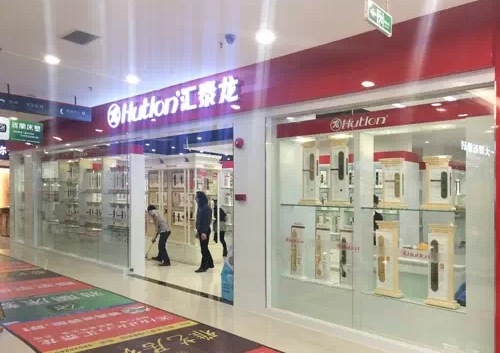 祝賀匯泰龍東莞長安美匯名家專賣店開業大吉！