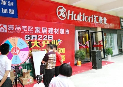 匯泰龍智能科技五金銅仁西南商貿城旗艦店盛大開業！