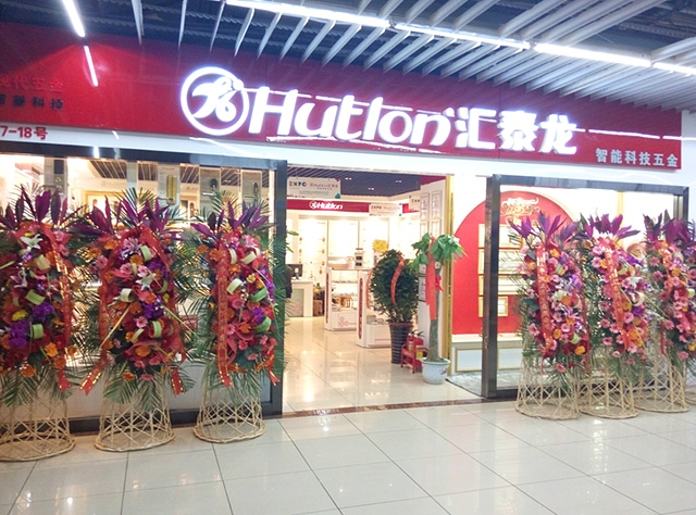 匯泰龍天津河西區專賣店隆重開業！