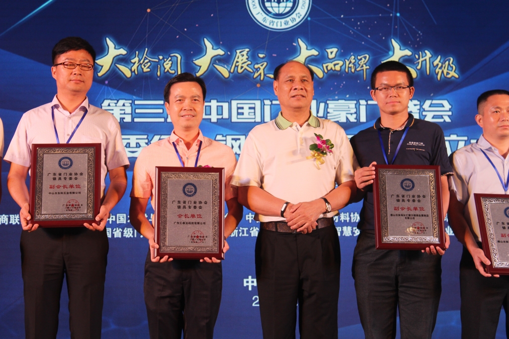 匯泰龍榮獲廣東省門業(yè)協(xié)會鎖具專委會會長單位