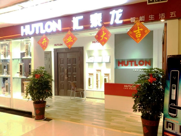 匯泰龍智能生活五金泰安智能鎖專賣店隆重開業！