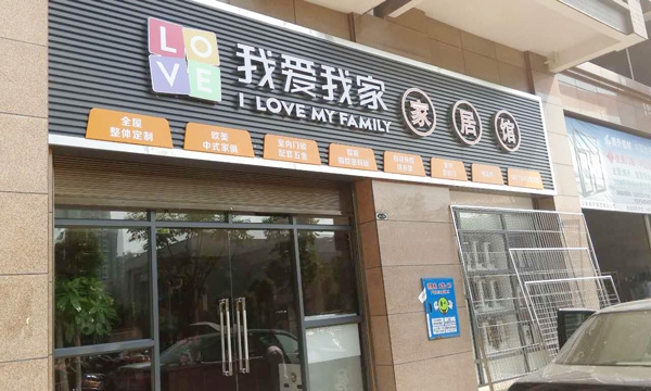 匯泰龍智能生活五金湖南衡陽店中店盛大開業！