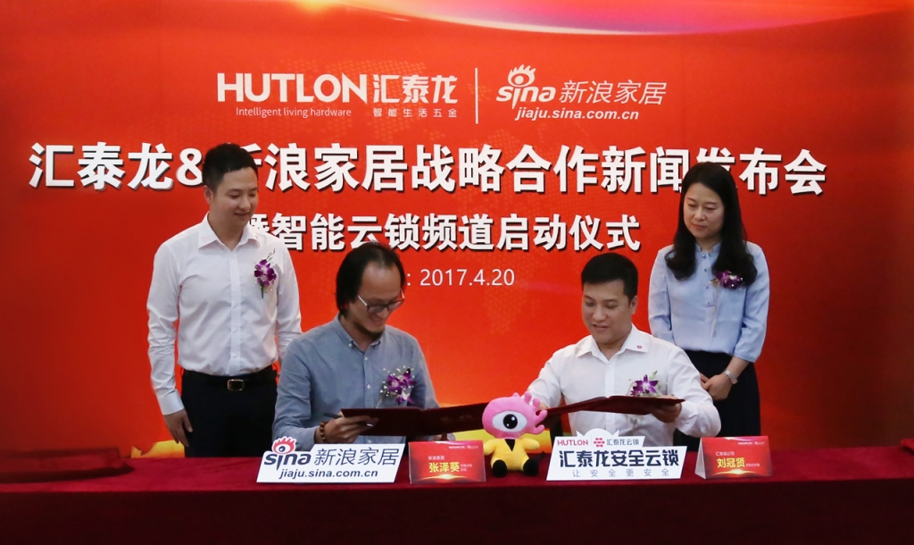 匯泰龍&新浪家居戰略合作新聞發布會暨智能云鎖頻道啟動儀式圓滿成功！
