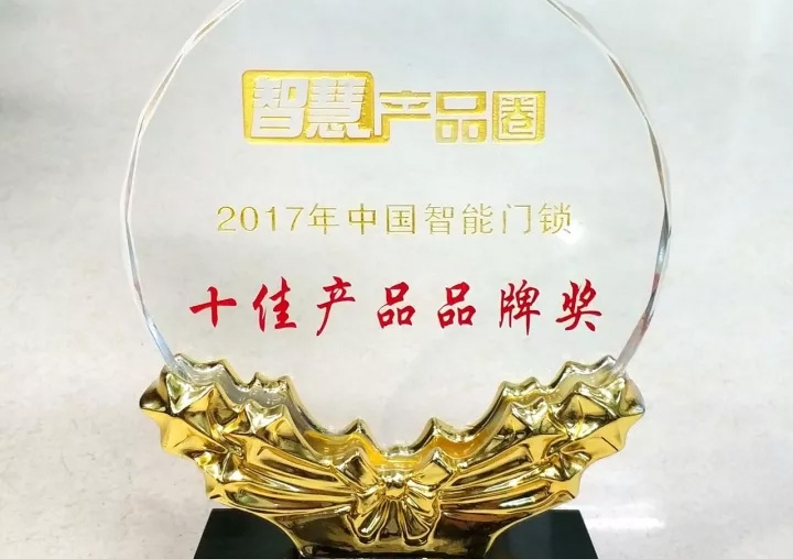 匯泰龍榮獲2017年中國智能門鎖十佳產品品牌獎！