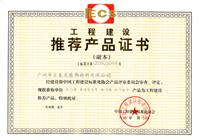 匯泰龍榮獲中國(guó)工程建設(shè)標(biāo)準(zhǔn)化協(xié)會(huì)頒發(fā)的《工程建設(shè)推薦產(chǎn)品證書(shū)》