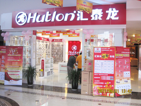 激情五月，匯泰龍江蘇無錫、中山石岐、廣東梅州專賣店同期開業(yè)