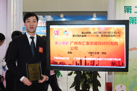 匯泰龍簽約第二屆志愿服務廣州交流會資助項目