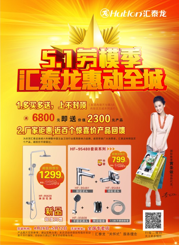 5.1勞模季 匯泰龍惠動全城 五一 優惠