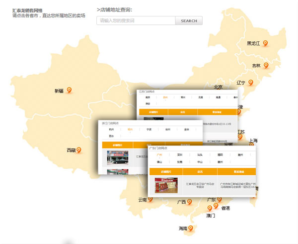  更加直觀明了的銷售網絡