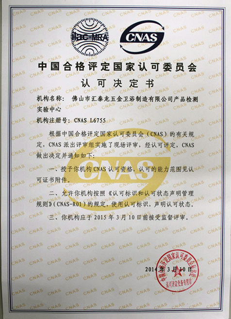 匯泰龍產品檢測實驗中心通過CNAS認證