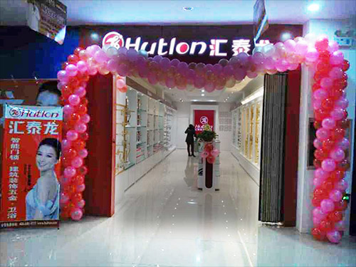 匯泰龍濰坊青州市五金專(zhuān)賣(mài)店