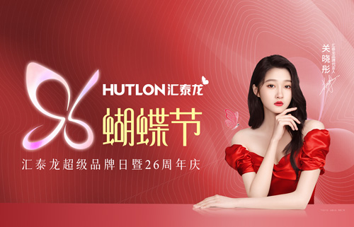 匯泰龍首屆96蝴蝶節圓滿收官，塑造品牌IP新典范