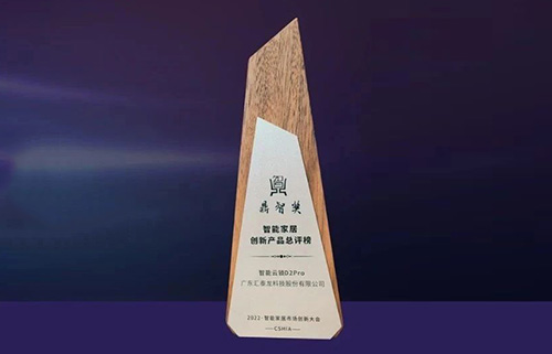 喜訊！匯泰龍D2pro智能鎖，獲“鼎智獎?智能家居創新產品獎”！