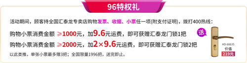 1694069124103005.jpg 家居五金-96特權(quán)禮.jpg