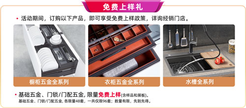 1694069252104816.jpg 定制五金-免費(fèi)上樣禮.jpg